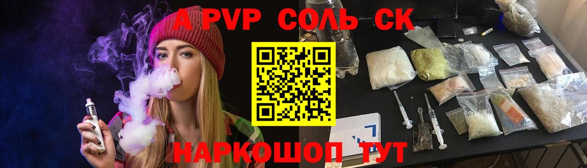 А ПВП Соль  A-PVP VHQ  Нефтекумск  APVP  Вход с VPN  A PVP мука 