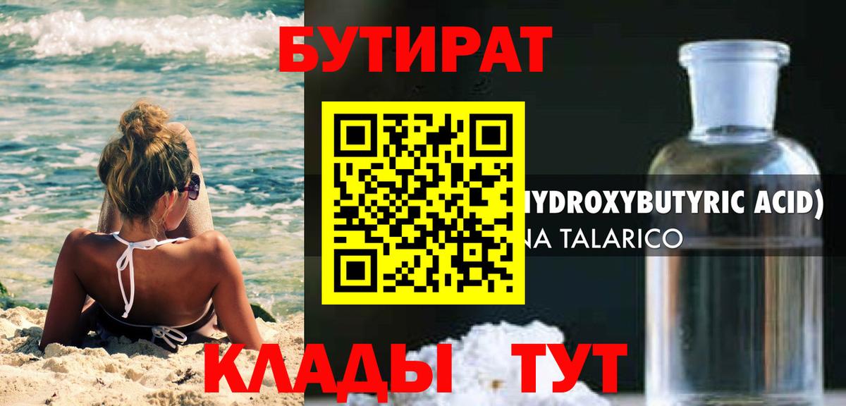 Нефтекумск  Бутират BDO 33%  Вход с VPN 