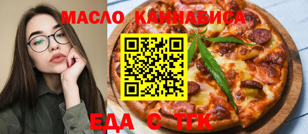 Нефтекумск  Еда ТГК марихуана  Вход с VPN 