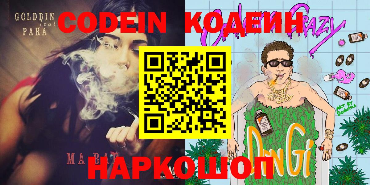 Codein напиток Lean (лин)  Вход с VPN  Нефтекумск  Кодеин напиток Lean (лин) 
